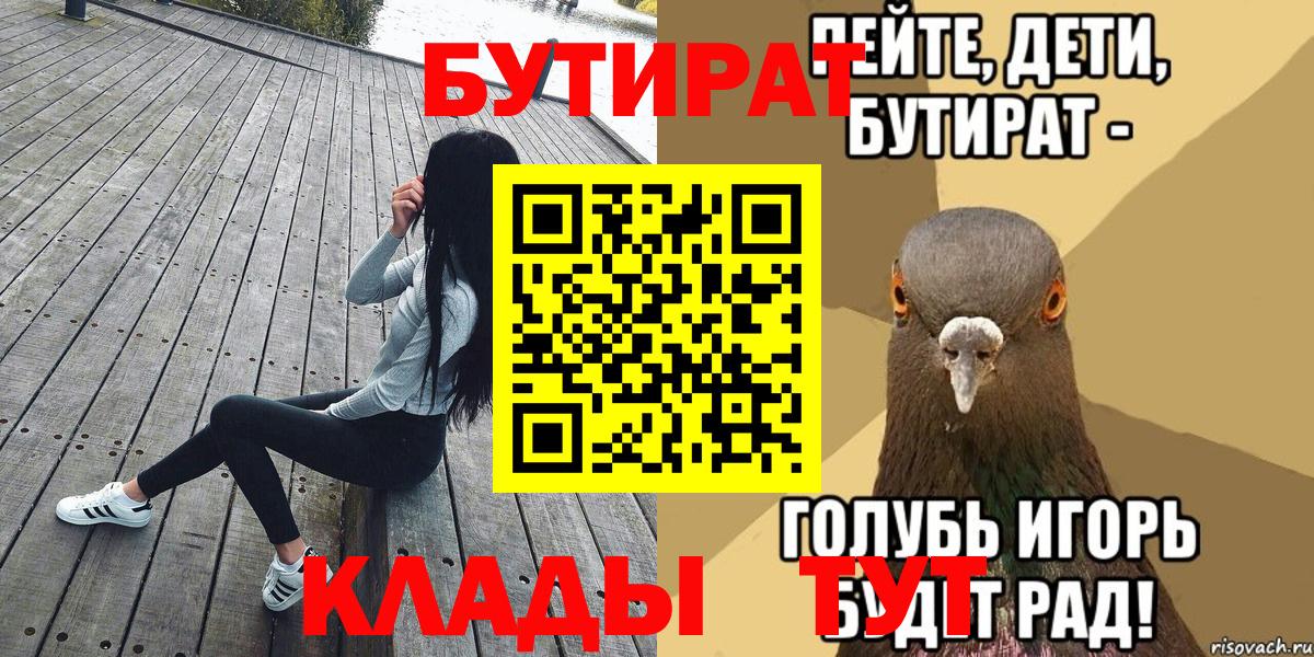 БУТИРАТ  Вход с VPN  Лысьва  Бутират BDO 33% 