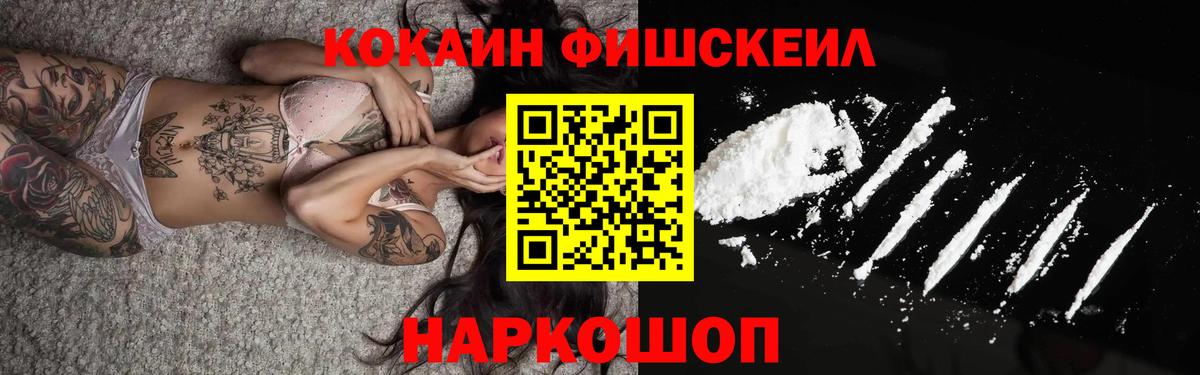 COCAIN FishScale Лысьва