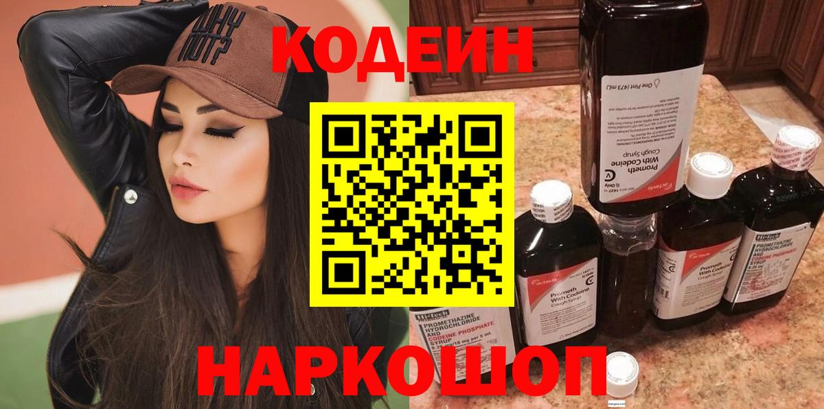 Лысьва  Кодеин напиток Lean (лин)  Вход с VPN 