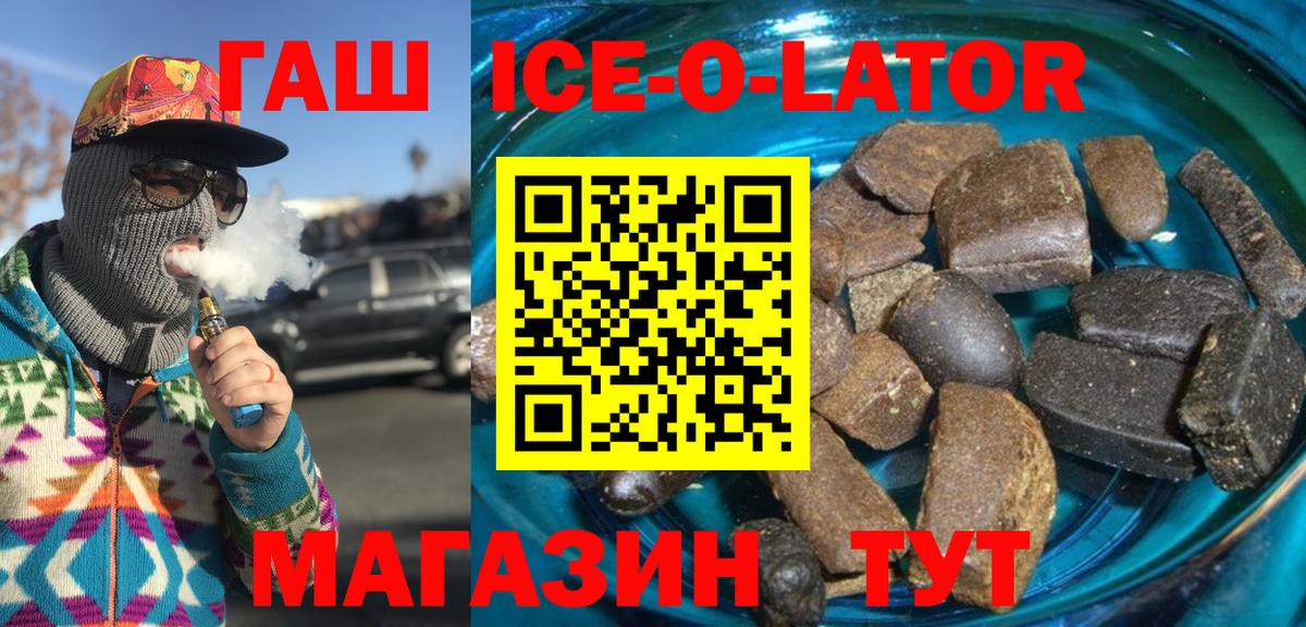 Лысьва  ГАШИШ Ice-O-Lator  Вход с VPN 