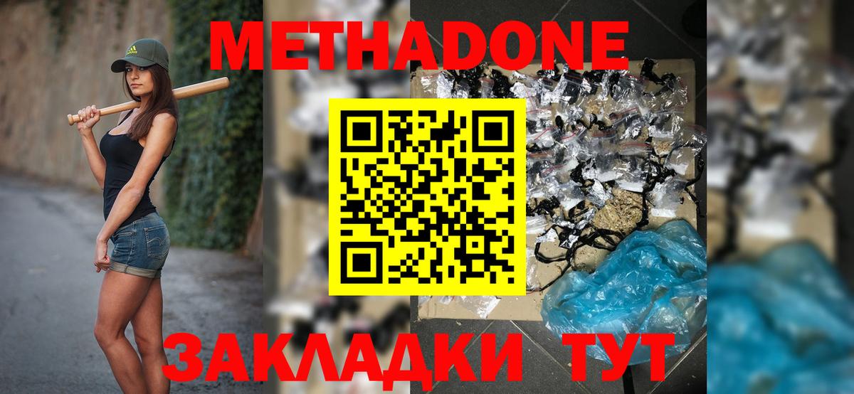 МЕТАДОН methadone Лысьва